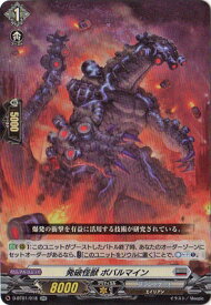 カードファイト!! ヴァンガード D-BT01/018　発破怪獣 ボバルマイン　RR
