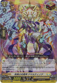 カードファイト!! ヴァンガード D-BT01/022　栄典の光竜神 アマルティノア　ORR