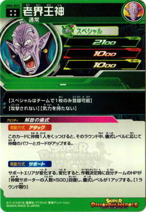 楽天市場 スーパードラゴンボールヒーローズ Um4 033 老界王神 Ur フルアヘッド