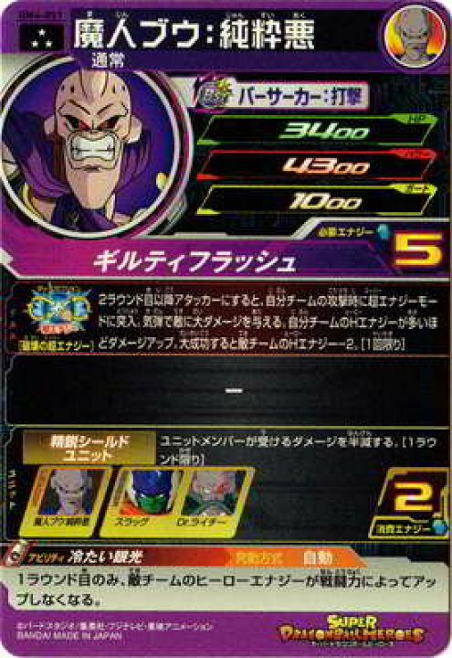 楽天市場 スーパードラゴンボールヒーローズ Um4 051 魔人ブウ 純粋悪 Sr フルアヘッド 楽天市場 スーパードラゴンボールヒーローズ Um4 051 魔人ブウ 純粋悪 Sr フルアヘッド