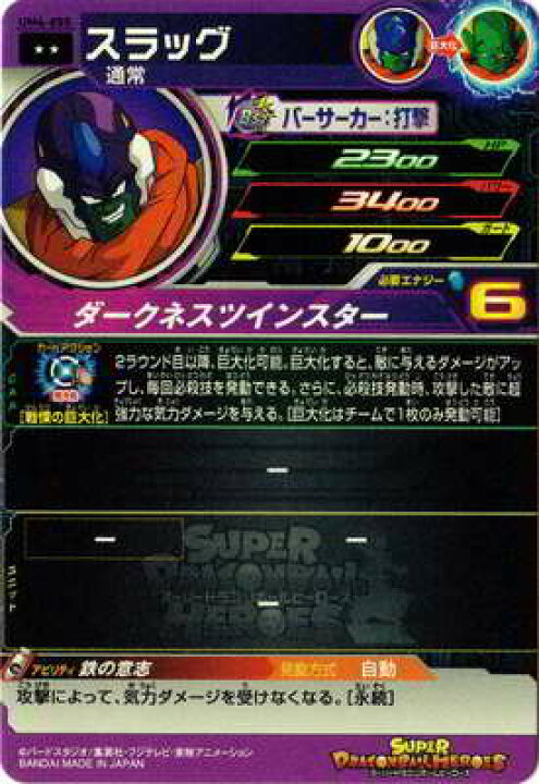 楽天市場】スーパードラゴンボールヒーローズ UM4-055 スラッグ R 