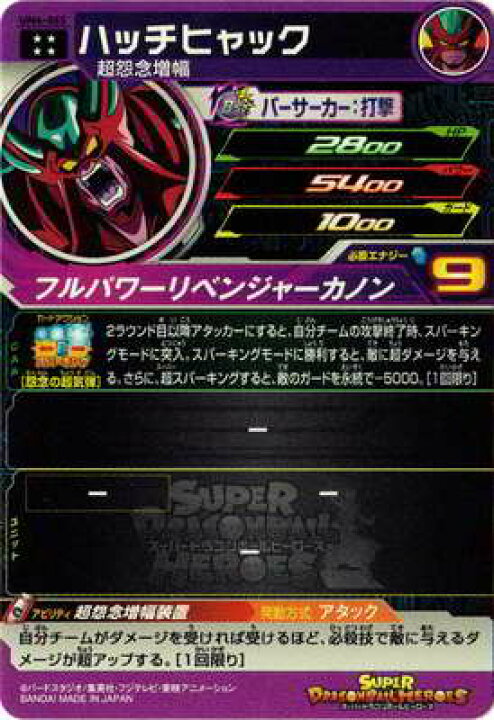 楽天市場】スーパードラゴンボールヒーローズ UM4-065 ハッチヒャック 