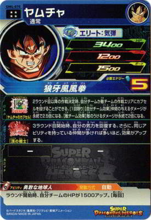 楽天市場】スーパードラゴンボールヒーローズ UM4-070 ヤムチャ RUR 