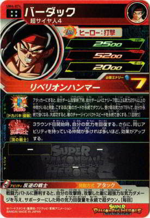 楽天市場】スーパードラゴンボールヒーローズ UM4-074 バーダック RUR 