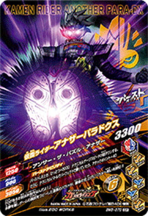 楽天市場 ガンバライジング ボトルマッチ5弾 Bm5 070 仮面ライダーアナザーパラドクス Cp フルアヘッド