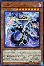 遊戯王 第10期 SR07-JP001　死霊王 ドーハスーラ【ウルトラレア】