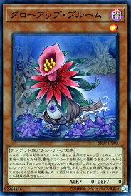 遊戯王 第10期 SR07-JP003　グローアップ・ブルーム【スーパーレア】