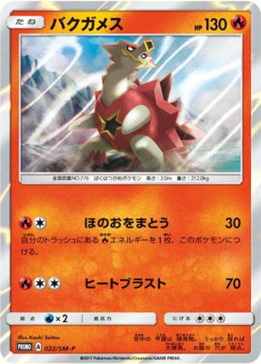 楽天市場 ポケモンカードゲーム Pk Sm P 022 バクガメス フルアヘッド
