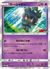 楽天市場 ポケモンカード マーシャドーの通販