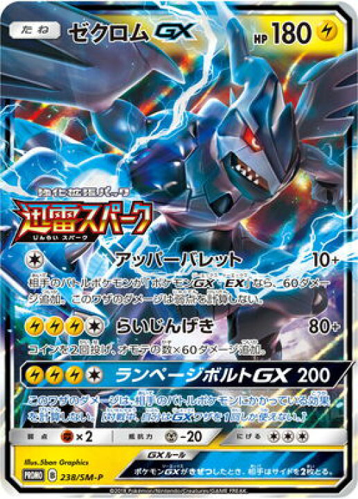 楽天市場 ポケモンカードゲーム Pk Sm P 238 ゼクロムgx フルアヘッド