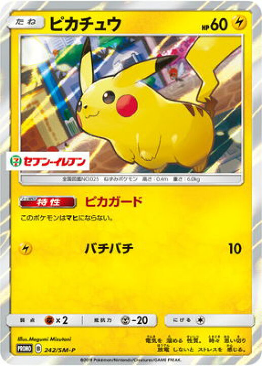 楽天市場 ポケモンカードゲーム Pk Sm P 242 ピカチュウ フルアヘッド