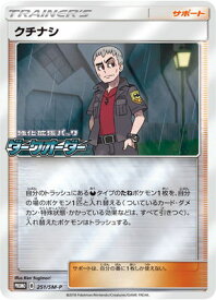 楽天市場 ポケモンカード クチナシの通販
