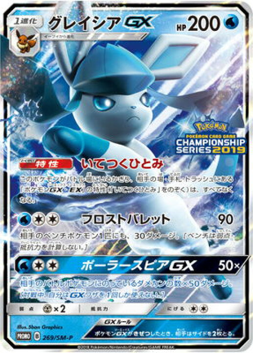 楽天市場 ポケモンカードゲーム Pk Sm P 269 グレイシアgx フルアヘッド