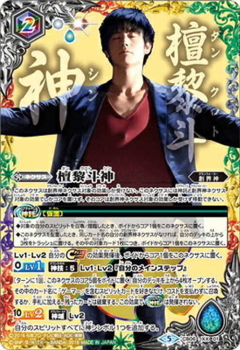 楽天市場 バトルスピリッツ Cb06 Xx01 檀黎斗神 Xx フルアヘッド 楽天市場 バトルスピリッツ Cb06 Xx01 檀黎斗神 Xx フルアヘッド