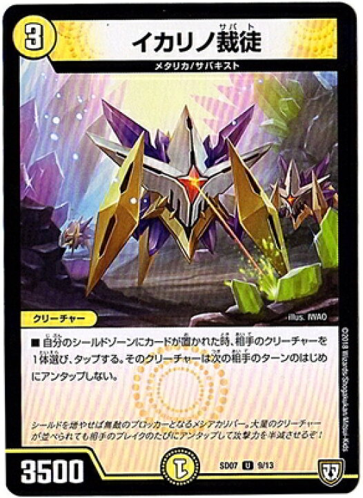 楽天市場 デュエルマスターズ Dmsd 07 9 U イカリノ裁徒 煌世の剣 メシアカリバー Z炸裂 スタートデッキ フルアヘッド 楽天市場 デュエルマスターズ Dmsd 07 9 U イカリノ裁徒 煌世の剣 メシアカリバー Z炸裂 スタートデッキ フルアヘッド