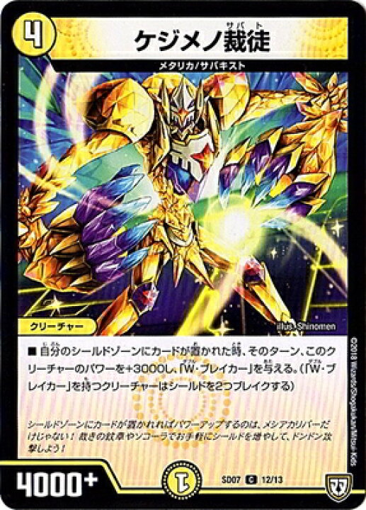 楽天市場 デュエルマスターズ Dmsd 07 12 C ケジメノ裁徒 煌世の剣 メシアカリバー Z炸裂 スタートデッキ フルアヘッド 楽天市場 デュエルマスターズ Dmsd 07 12 C ケジメノ裁徒 煌世の剣 メシアカリバー Z炸裂 スタートデッキ フルアヘッド
