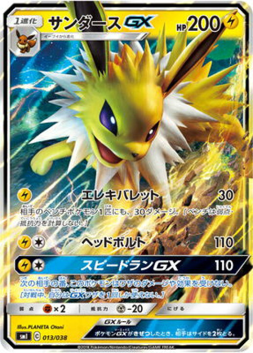 楽天市場 ポケモンカードゲーム Pk Smi 013 サンダースgx フルアヘッド 楽天市場 ポケモンカードゲーム Pk Smi 013 サンダースgx フルアヘッド