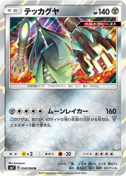 楽天市場 ポケモンカードゲーム Pk Sm7 058 テッカグヤ R フルアヘッド