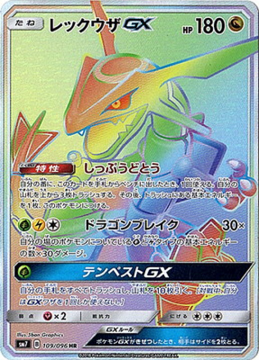 楽天市場】ポケモンカードゲーム PK-SM7-109 レックウザGX HR : フル 