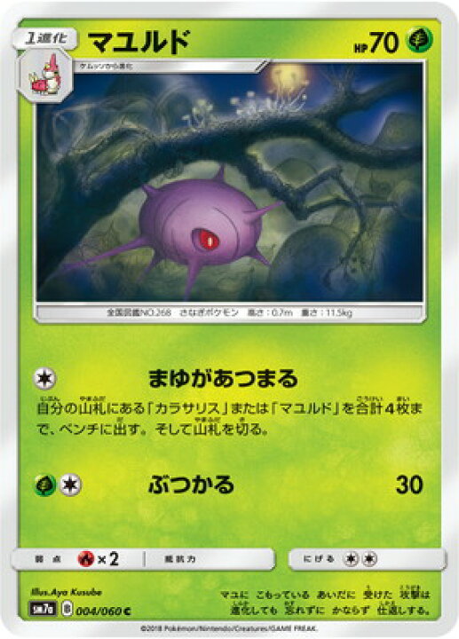 楽天市場 ポケモンカードゲーム Pk Sm7a 004 マユルド C フルアヘッド