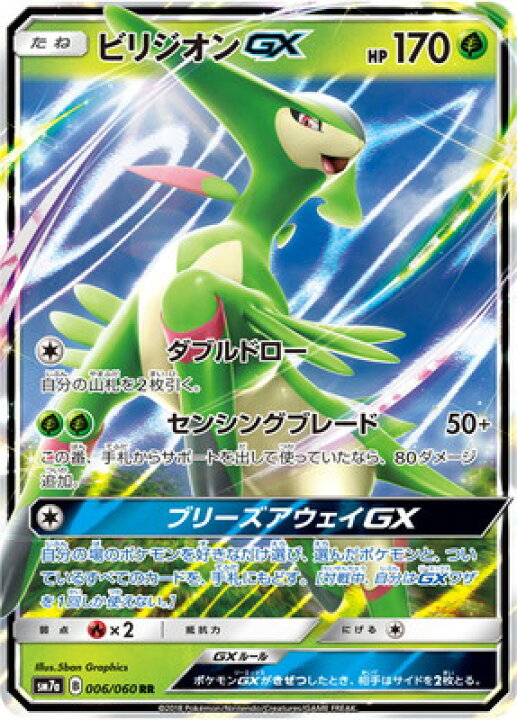 楽天市場 ポケモンカードゲーム Pk Sm7a 006 ビリジオンgx Rr フルアヘッド