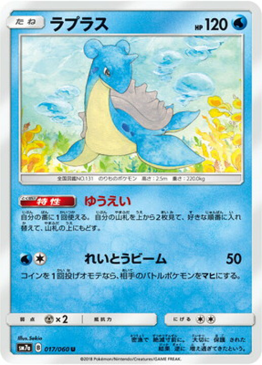 楽天市場 ポケモンカードゲーム Pk Sm7a 017 ラプラス U フルアヘッド