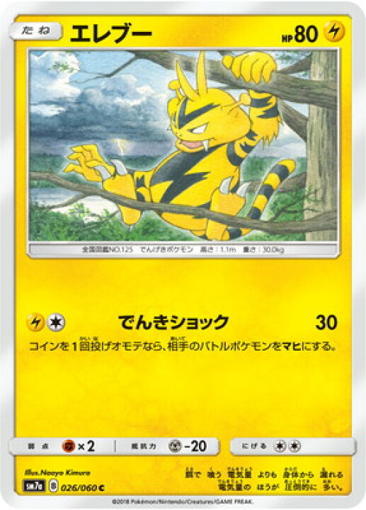 楽天市場 ポケモンカードゲーム Pk Sm7a 026 エレブー C フルアヘッド