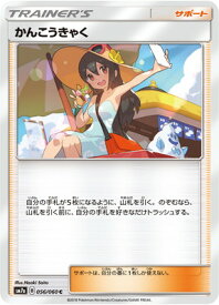 楽天市場 ポケモンカード かんこうきゃくの通販