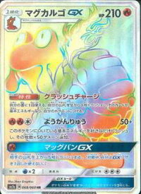 楽天市場 ポケモンカード マグカルゴgxの通販