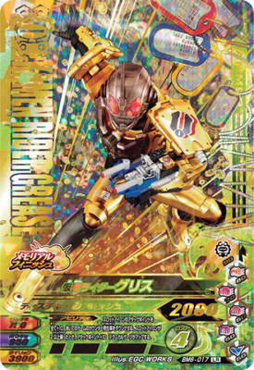 楽天市場】ガンバライジング ボトルマッチ6弾 BM6-017 仮面ライダー  