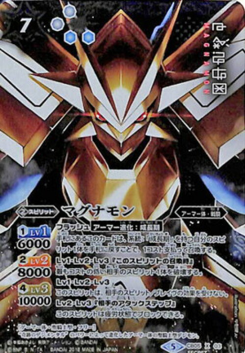 楽天市場 バトルスピリッツ Secret Cb05 X03 マグナモン X フルアヘッド
