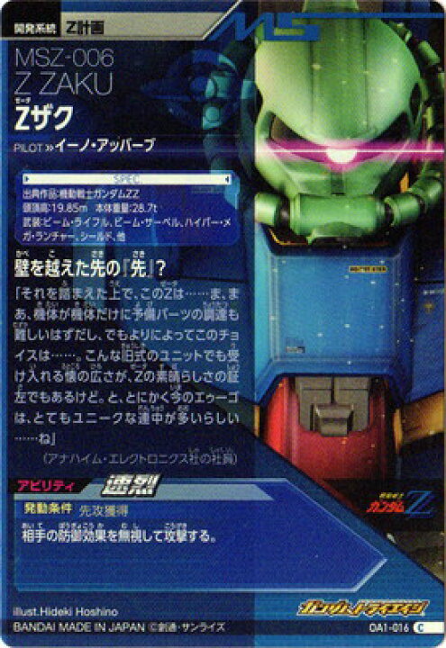 楽天市場 ガンダムトライエイジ Oa1 016 Zザク C フルアヘッド