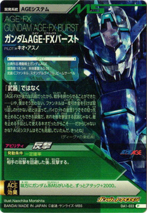 楽天市場 ガンダムトライエイジ Oa1 033 ガンダムage Fxバースト P フルアヘッド 楽天市場 ガンダムトライエイジ Oa1 033 ガンダムage Fxバースト P フルアヘッド