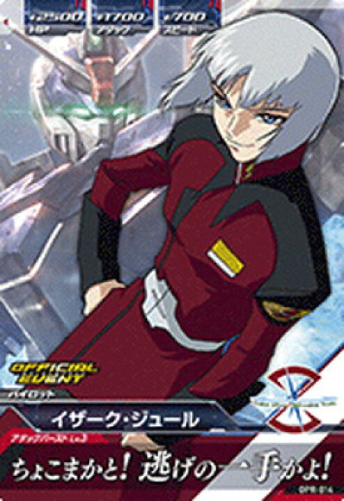 楽天市場】ガンダムトライエイジ OPR-014 イザーク・ジュール : フル 
