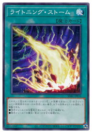 楽天市場 遊戯王 ライトニング ストームの通販