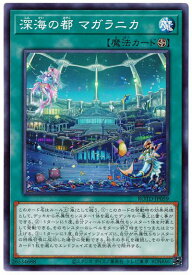 遊戯王 第11期 01弾 ROTD-JP059 深海の都 マガラニカ