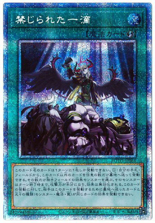 楽天市場】遊戯王 第11期 01弾 ROTD-JP065 禁じられた一滴【プリズマ 