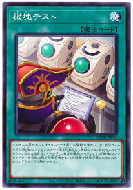 遊戯王 第11期 CP20-JP044 機塊テスト