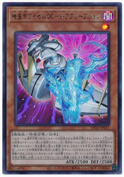 楽天市場 遊戯王 第11期 Dp24 Jp017 機皇帝ワイゼル ｓ アブソープション ウルトラレア フルアヘッド
