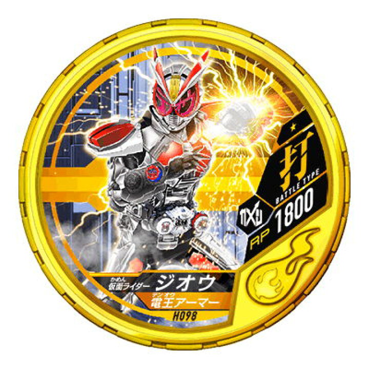 楽天市場 仮面ライダー ブットバソウル Disc H098 仮面ライダージオウ 電王アーマー R1 フルアヘッド