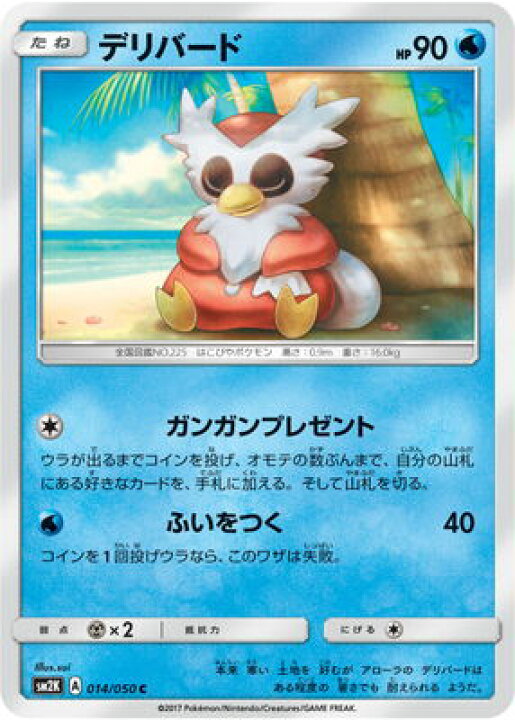 楽天市場 ポケモンカードゲーム Pk Sm2k 014 デリバード C フルアヘッド