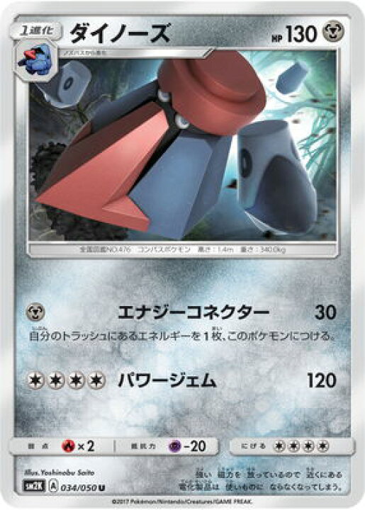 楽天市場】ポケモンカードゲーム PK-SM2K-034 ダイノーズ U : フルアヘッド