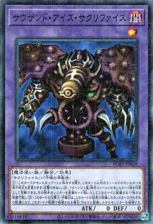 楽天市場】遊戯王 第11期 PGB1-JP029 サウザンド・アイズ 