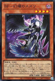 遊戯王 第11期 10弾 DABL-JP004 BF－幻耀のスズリ 【スーパーレア】