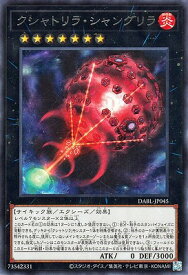 遊戯王 第11期 10弾 DABL-JP045 クシャトリラ・シャングリラ R