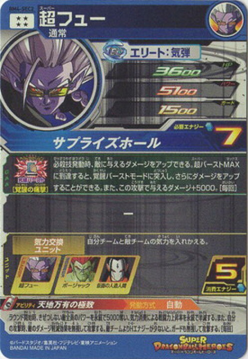 楽天市場】スーパードラゴンボールヒーローズ BM4-SEC2 超フュー UR 