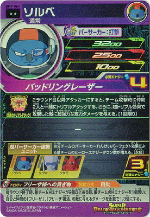楽天市場】スーパードラゴンボールヒーローズ BM7-061 ソルベ R : フル 