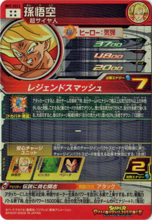 楽天市場】スーパードラゴンボールヒーローズ BM7-SEC3 孫悟空 UR 