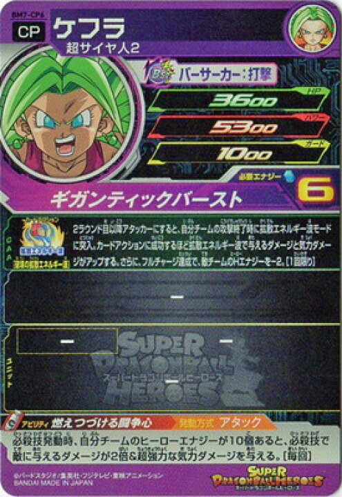 楽天市場】スーパードラゴンボールヒーローズ BM7-CP6 ケフラ CP 