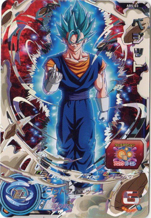楽天市場 スーパードラゴンボールヒーローズ Abs 03 ベジット フルアヘッド